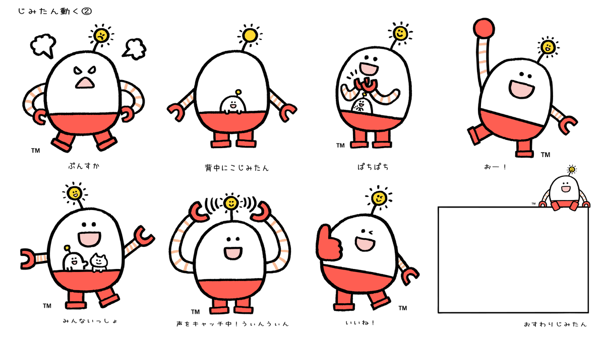 📢お知らせ！ 「じみたん」をかわいがって下さっている皆さんに