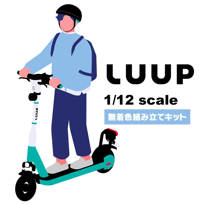 union_creative's tweet image. 【ユニオンBLOG】電動マイクロモビリティ「LUUP」の電動キックボードがプラスチックモデルキットになって登場!!汎用性の高い1/12スケール!!
〈BLOGページ〉
union-creative.jp/blog/detail/?c…
