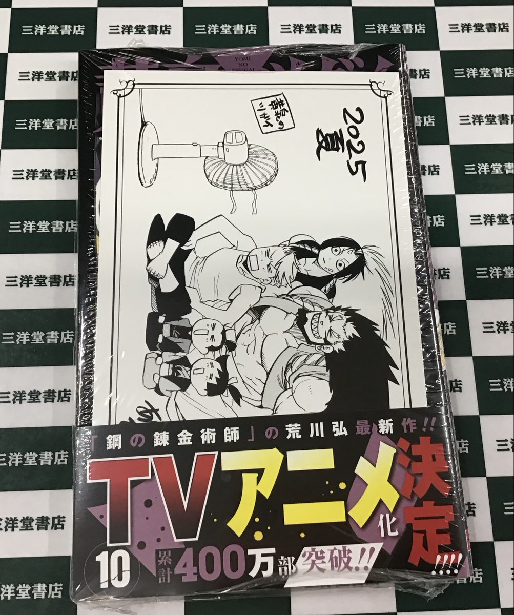 📚三洋堂書店＠コミック情報 (@GOGO_SANYODO) / X