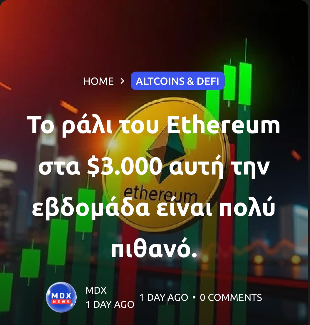 🚨 Το MDX NEWS <a href="/mdxnewsgr/">MDX NEWS</a> είναι live!

Σας παρουσιάζουμε το νέο μας εγχείρημα, ένα crypto news site στα ελληνικά, με καθημερινές ειδήσεις μεταφρασμένες από τα κορυφαία διεθνή μέσα του χώρου.

mdx.news
t.me/mdxnewsgr