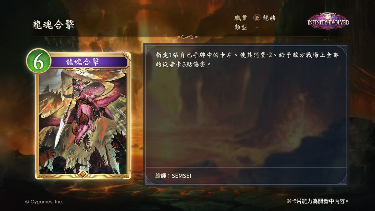 【Shadowverse Taiwan公式より新カード公開！】

ドラゴニックストライク
ドラゴン・ゴールド

自分の手札一枚を選ぶ、それのコストを-2。相手の場のフォロワーすべてに３ダメージ