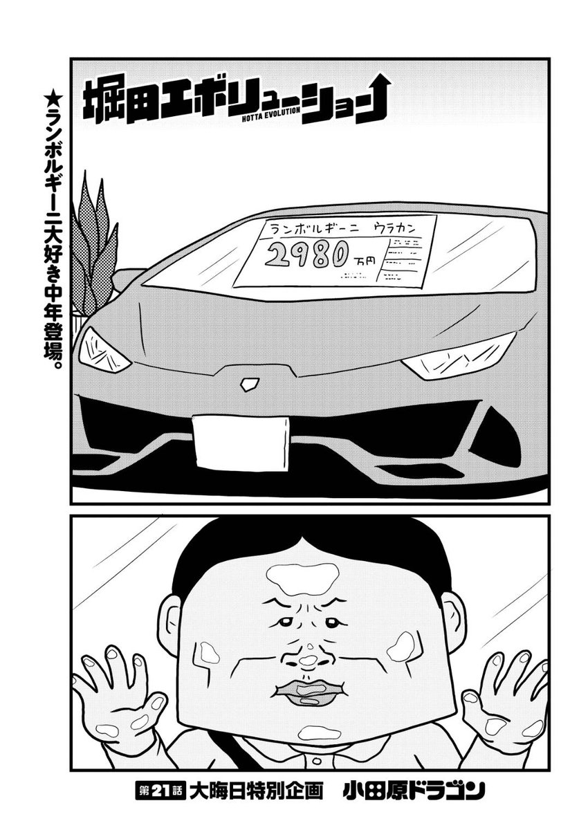 「堀田エボリューション」明日更新です!面白そうですね! 