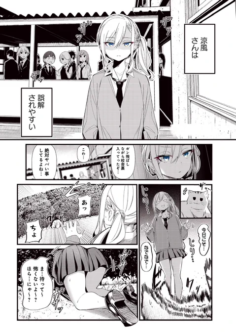 誤解されやすい女の子の秘密 1/2
#ばっどがーる 