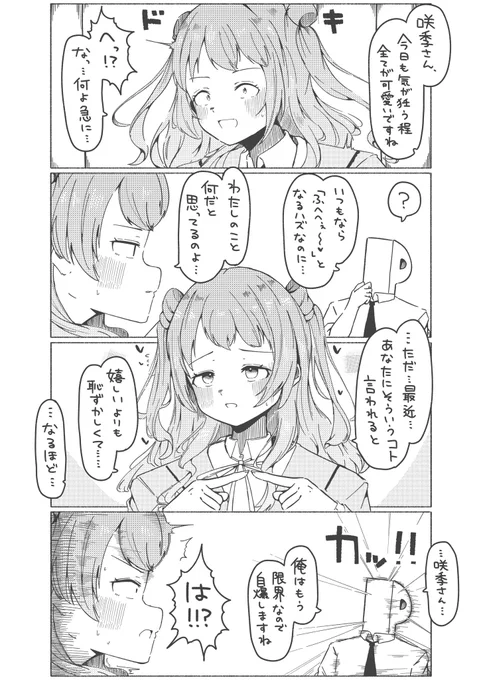 サキ…

#学マス
#花海咲季 