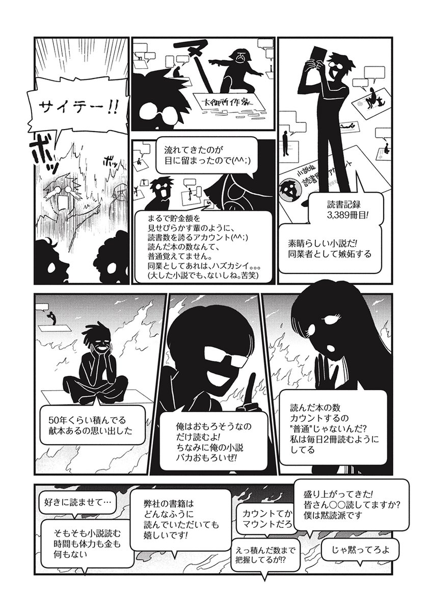炎上したら、本は売れますか?(1/3) 