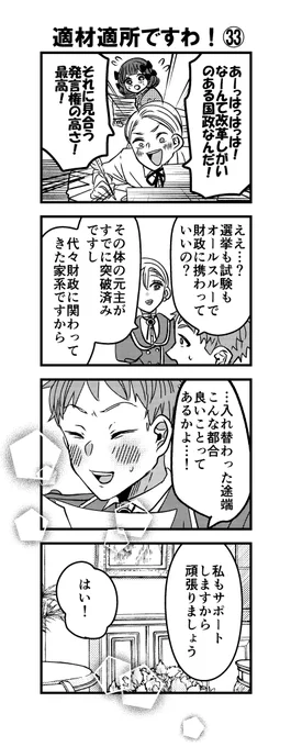 4コマ「適材適所ですわ!㉝」
跡継ぎ資料があってよかった。

#漫画が読めるハッシュタグ 