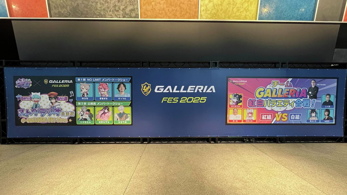 ★明日から開催★
／
GALLERIAフェス2025📢
設営・リハーサルが着々と進行中💪
＼
GALLERIA実機で遊べるコーナーあり！
オリジナルグッズ大抽選会も開催！
7/12,13は是非会場へ！
 
無料チケットは当日まで申し込み可能！
詳細はこちら👉 fes.galleria.net

#GALLERIA_FES_2025 #ガレリア