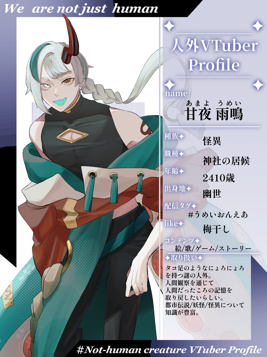 #人外VTuberプロフィール 

お友達が欲しいのう
人間でも同じ怪異の類でもだれでもおいで👋