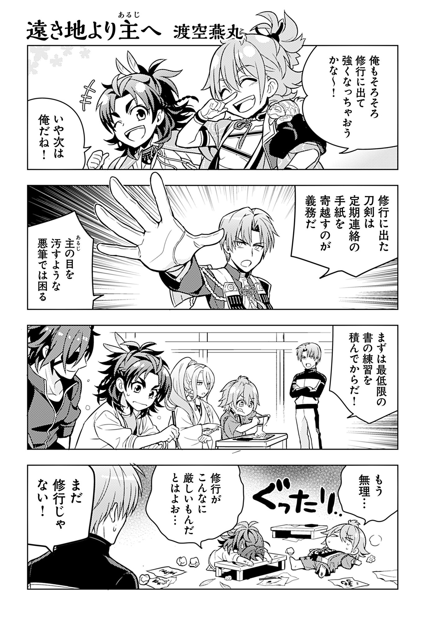 刀剣乱舞　漫画　49冊 コミカライズ | メディアミックス | 「刀剣乱舞ONLINE(とうらぶ