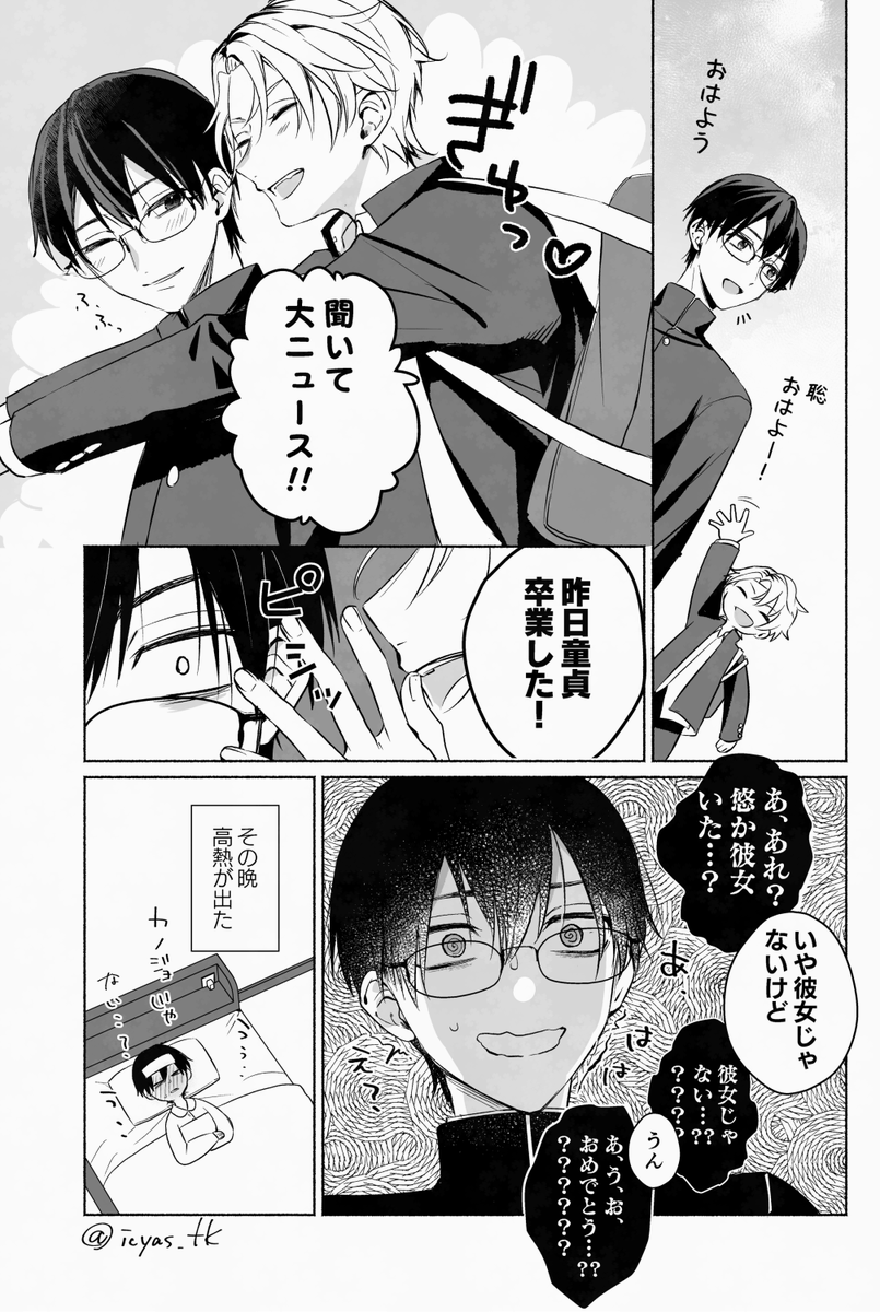 ieyas_tk's tweet image. 親友がDT卒業した日
#創作BL #バーチャル・シュガー・プレイ