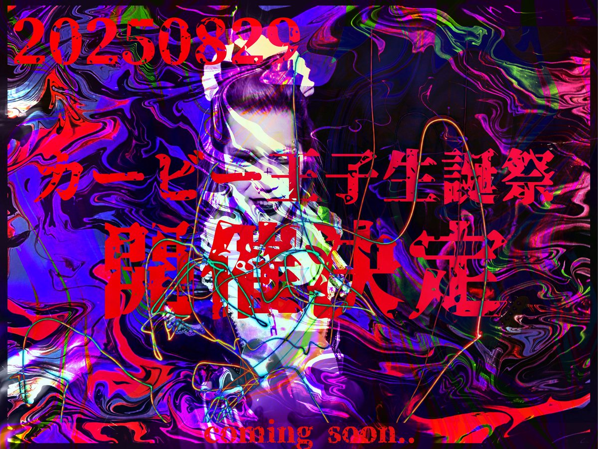 SennouTokyo's tweet photo. 「夏の終わりの一大イベント」👻

カービー（tensen）王子生誕祭...

続報を待て....👿👿👿 https://t.co/7J0nSNME1A