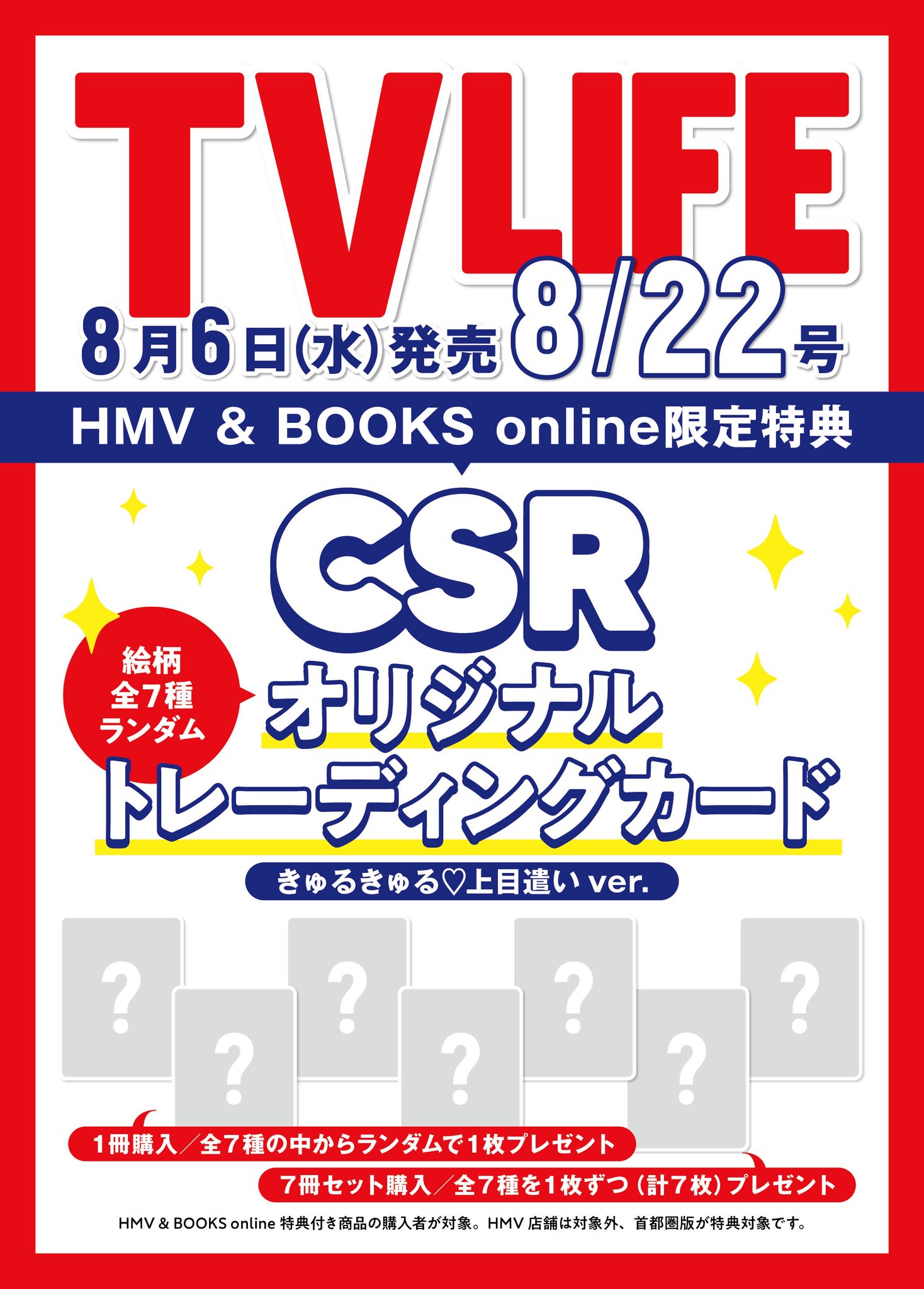CSR コンプリートトレカセット❣️