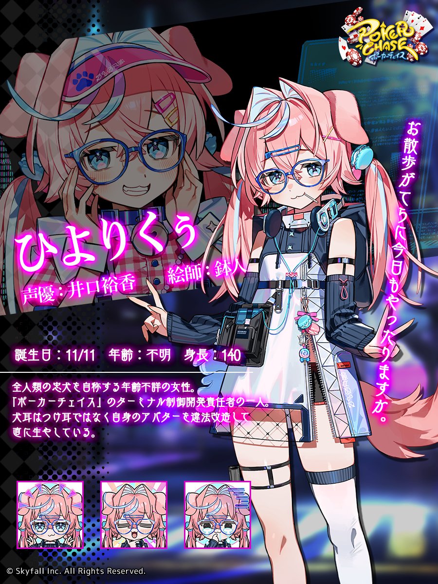 <a href="/hachihito888/">鉢人</a> 【📢キャラクター紹介】
『ひよりくぅ』

お散歩がてらに今日もやったりますか。

poker-chase.com/character/hiyo…

#ポカチェ