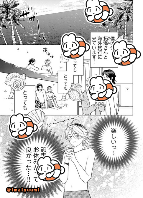明日から開催される『社会人カップルのSummer Vacation』 BLフェア by eeoさんにちなんで #弱虫オメガは溺愛されたい サマーバカンスショートコミックを描き下ろしましたー❣✨ぜひイベントと一緒に楽しんでもらえたら嬉しいです↓
🌴https://t.co/RquL68D2bD🍹 