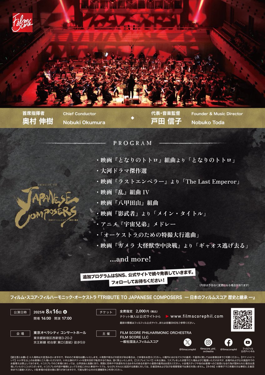 【プログラム一部公開✨】
大変お待たせしました！
まだ全貌ではありませんが、チラシの裏面と共に演奏楽曲の一部の発表です🎶
みなさんが聴きたい曲は、入っていますか？
こちらに掲載されていない曲も、ぜひ予想してみてくださいね🤔