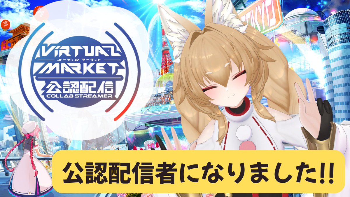 hokorikei's tweet image. 【いっぱいお知らせ!📢✨️️】
【限定30セット】1.5周年記念グッズ
hokorikei.booth.pm/items/7160943
【企業様コラボ!!】ほこりけい御神酒【梅酒】
販売期間:7月20日まで
originalfood.studio.site/hQmIHEC6-3/5-O…
公式ファンクラブ『ほこり神社崇敬会⛩️🌸』
raidori.com/@hokorikei
Vket公認配信者になりました!🌺🗼