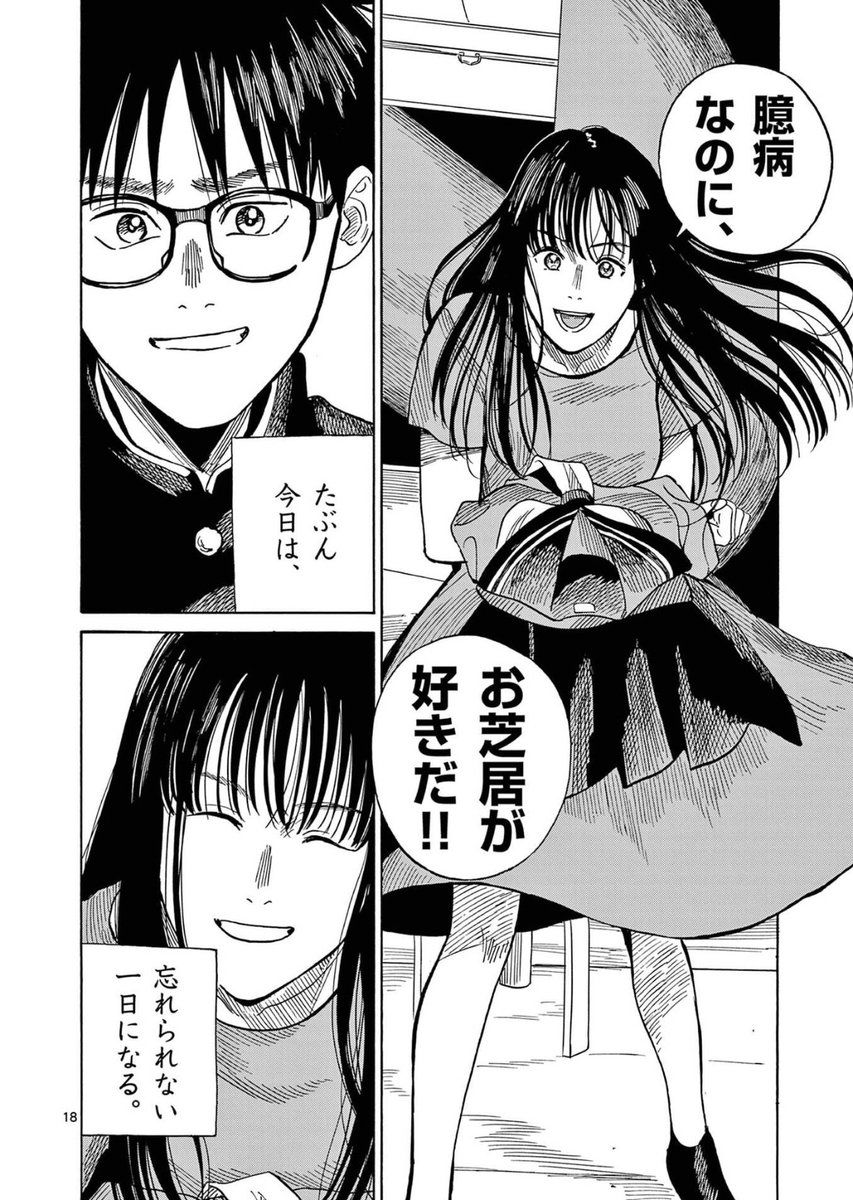 いまから世界を変える高校生たちの話
(5/6) 