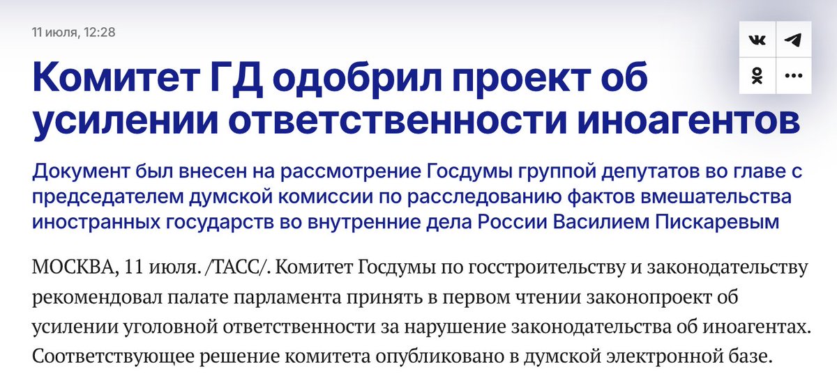 skazal_on's tweet image. По мере продвижения к суверенитету борьба с иноагентами не ослабляется, а усиливается.
Теперь иноагентская уголовка – после первого же штрафа