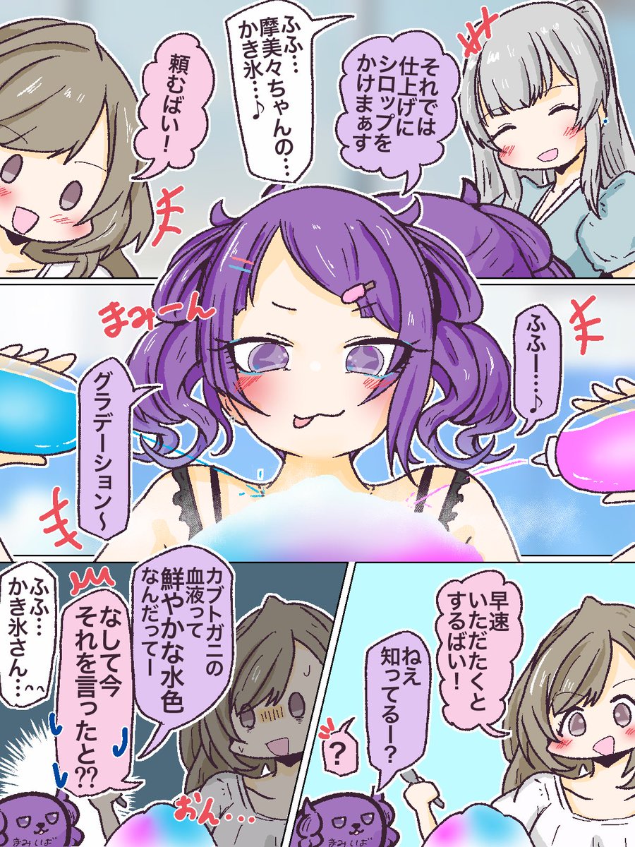 まみりん✳︎日々となり✳︎様 リクエスト 6点 まとめ商品 摩美々特製かき氷🍧✨ | もじ🍺 さんのマンガ | ツイコミ(仮)