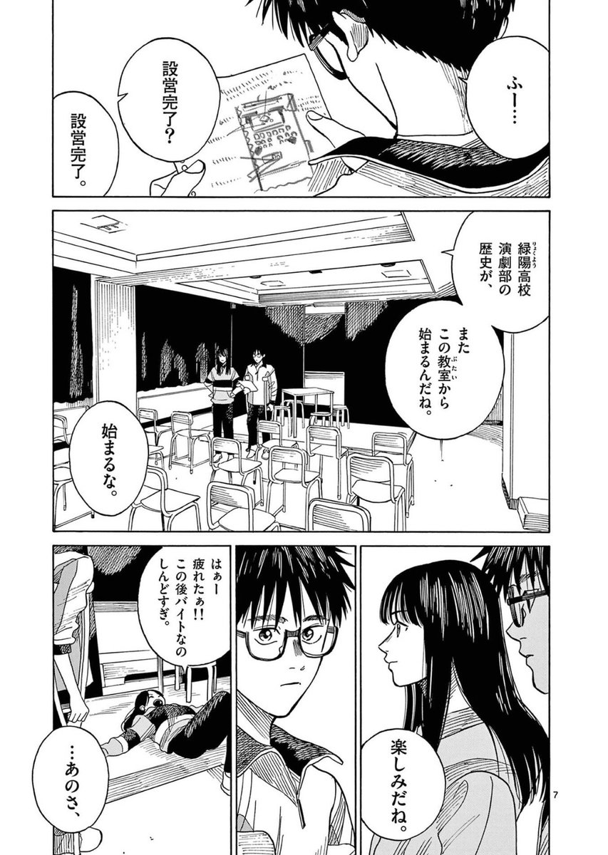 いまから世界を変える高校生たちの話
(2/6) 