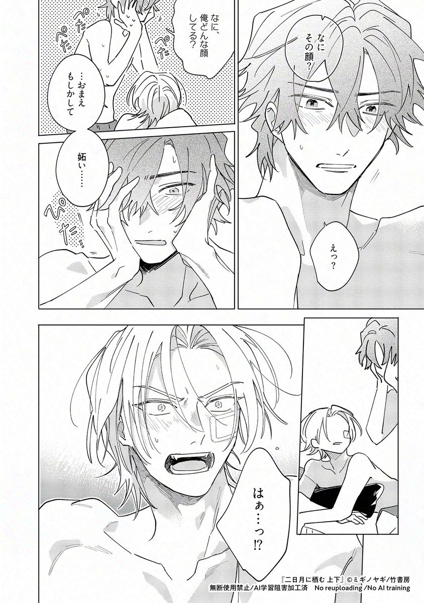 <a href="/miginoyagi/">ﾐｷﾞﾉﾔｷﾞ</a> 【6月末刊プレイバックリコメンド】
ミギノヤギ先生（<a href="/miginoyagi/">ﾐｷﾞﾉﾔｷﾞ</a>）『二日月に栖む 上下』
繊細なタッチで描かれる優しいラブストーリー。恋心を自覚した途端、遠慮がちになる満月と不器用ながらも大胆に想いを伝える羊介。正反対なふたりが少しずつ愛で満たされていく過程は必見です♡ 
#二日月に栖む