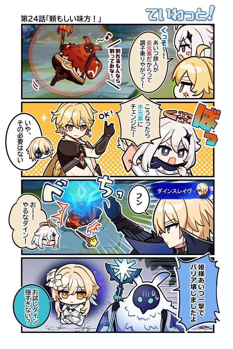 paimon_genshin7's tweet image. 【ていわっと!】
ダインがいれば百人力だ!
作:なのだ(@nanoda_jun)
#原神 #ていわっと #ダインスレイヴ