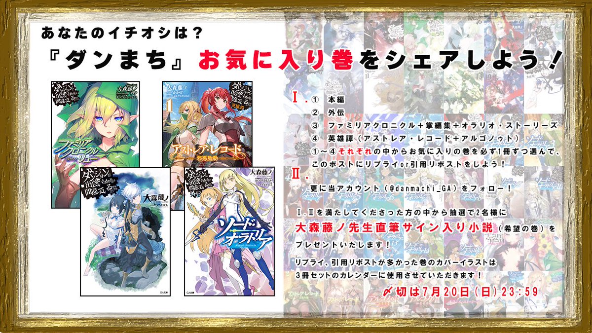 超希少！全巻初版！！帯、特装版多数！　ダンまち　ラノベ　全巻　全47冊セット Amazon.co.jp: ダンジョンに出会いを求めるのは間違っているだろ