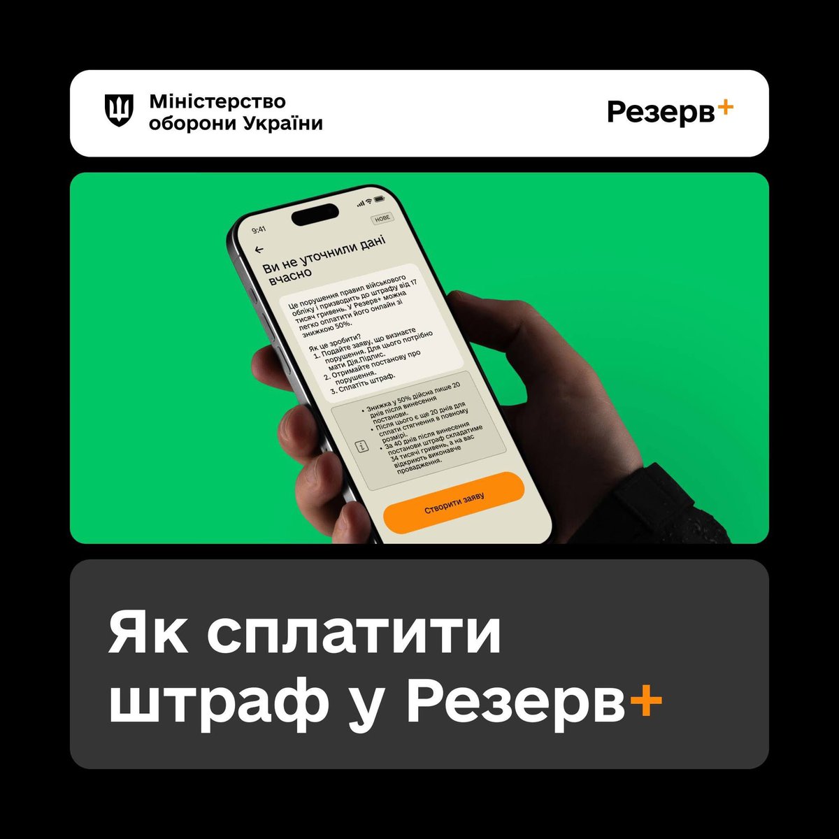 k_chernohorenko's tweet image. У Резерв+ тепер можна сплатити штрафи. В першій версії – за неуточнення даних до 16 липня 2024 року. Далі додамо можливість сплатити і за інші порушення.
📱 Як це працює в Резерв+:
📌Зайдіть у розділ «Штрафи онлайн» у Меню застосунку
📌Подайте заяву про визнання порушення…