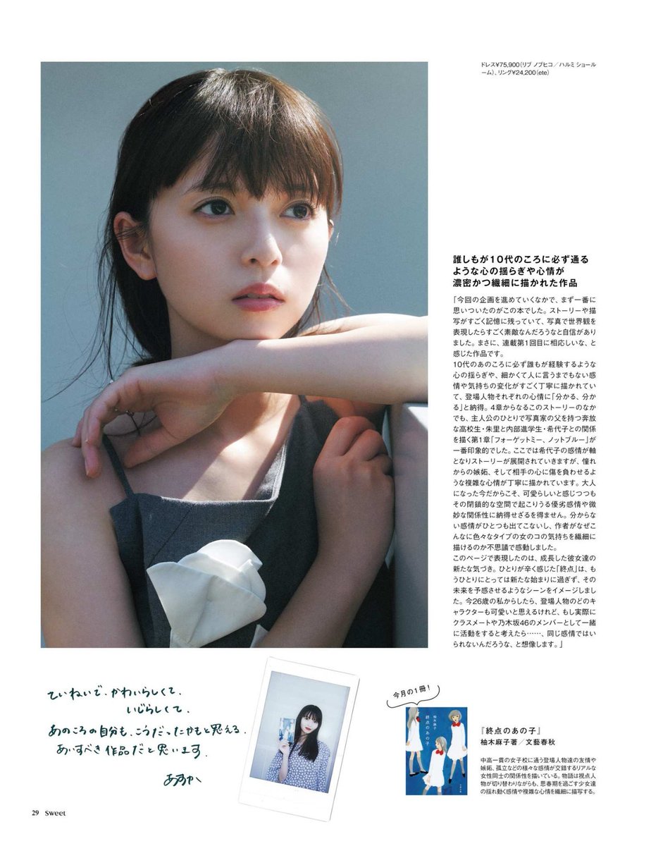 新連載 BOOK & ASUKA 飛鳥と愛読書の世界 vol1 「終点のあの子」 柚木