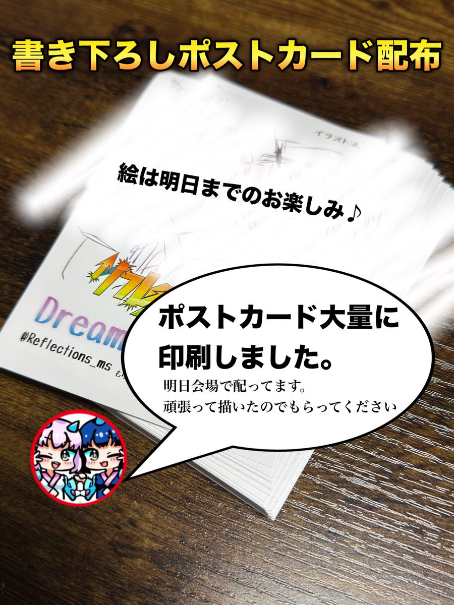 【お知らせ📢】
モンドリの2日間で、丸が書いたポストカードを配布致します！
この日のために書き下ろした未公開のイラストです！ぜひもらってくださいね！！