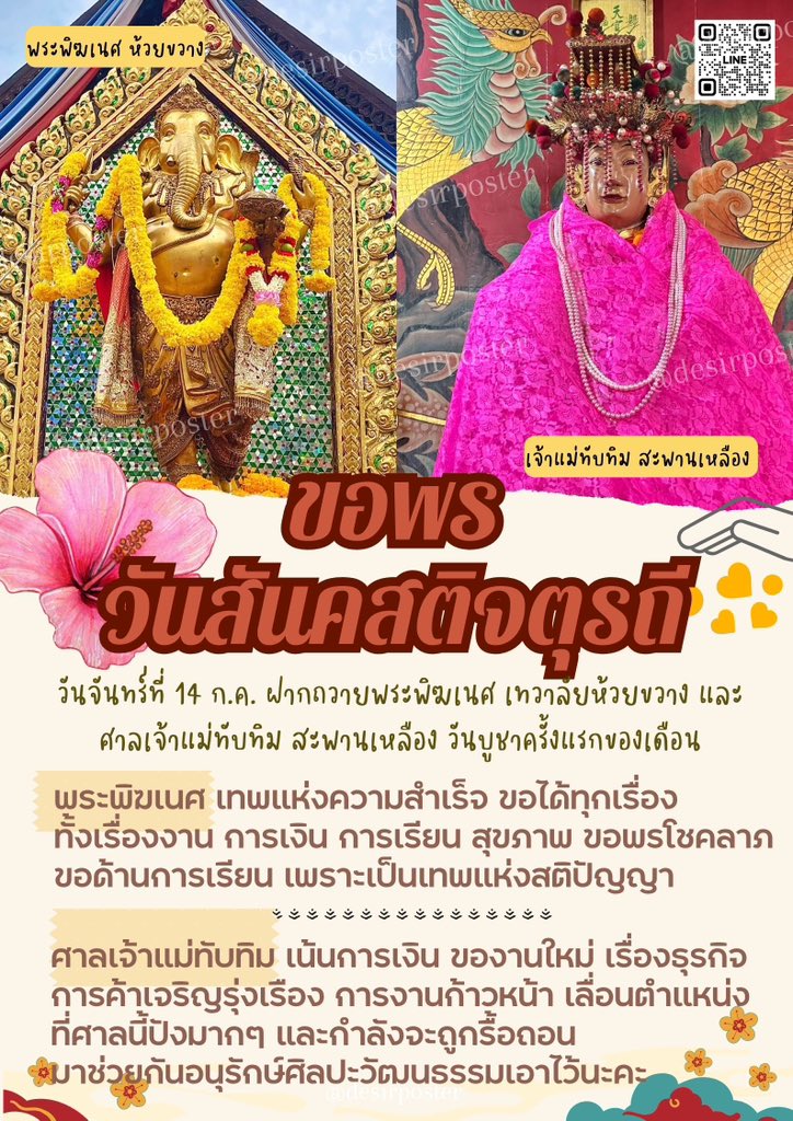 📣เปิดรับฝากถวายชุดขอพร พระพิฆเนศ เทวาลัยห้วยขวาง  และเจ้าแม่ทับทิม สะพานเหลือง
วันจันทร์ที่  14 ก.ค. วันสันคสติจตุรถี 

⭐️วันบูชาพระพิฆเนศ เปรียบเสมือนวันพระของไทย มีเพียงเดือนละ 2 ครั้ง  
#ฝากถวายbydesirposter