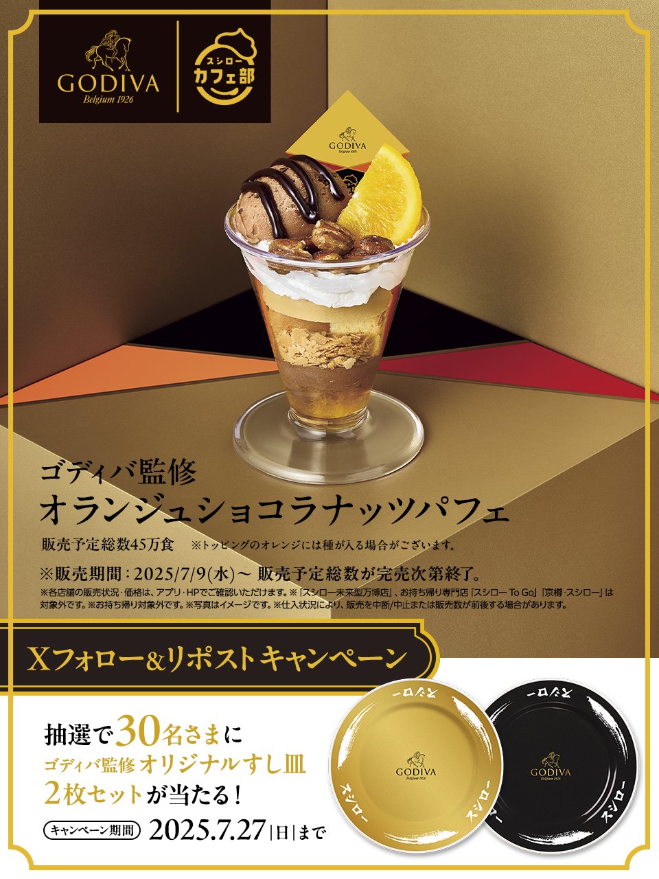 スシローさま専用 スシロー×プラレールが実現、お寿司を乗せて楽しむ