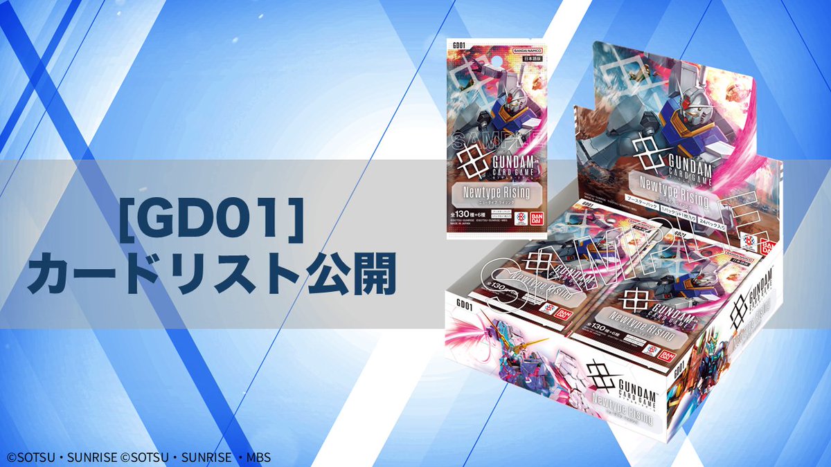 カードリスト/FAQ公開中】 7/26(土)発売のブースターパック「Newtype