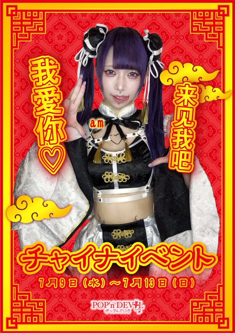 ぽっぷんでびる八王子のツイート