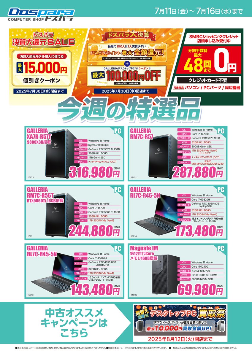 7/16(水)までの特選品情報です✨！

みなさま気になる物はありますか？
①ある😆
②ない🥺
③みんなのおすすめ知りたい

本日もよろしくお願いします！