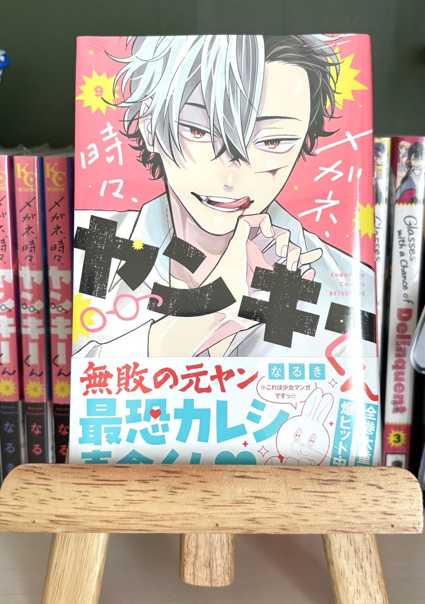 nrk424's tweet image. 本日発売の別冊フレンド8月号にメガネ、時々、ヤンキーくん37話が掲載されてます👾❄️
同じく今日発売の9巻の続きとなってます!
キャラ出し過ぎたな…な回です…あとずっと左京さんが楽しそうな回です。
ぜひぜひよろしくお願いします👓🤍
⚡️#メガネ時々ヤンキーくん⚡️