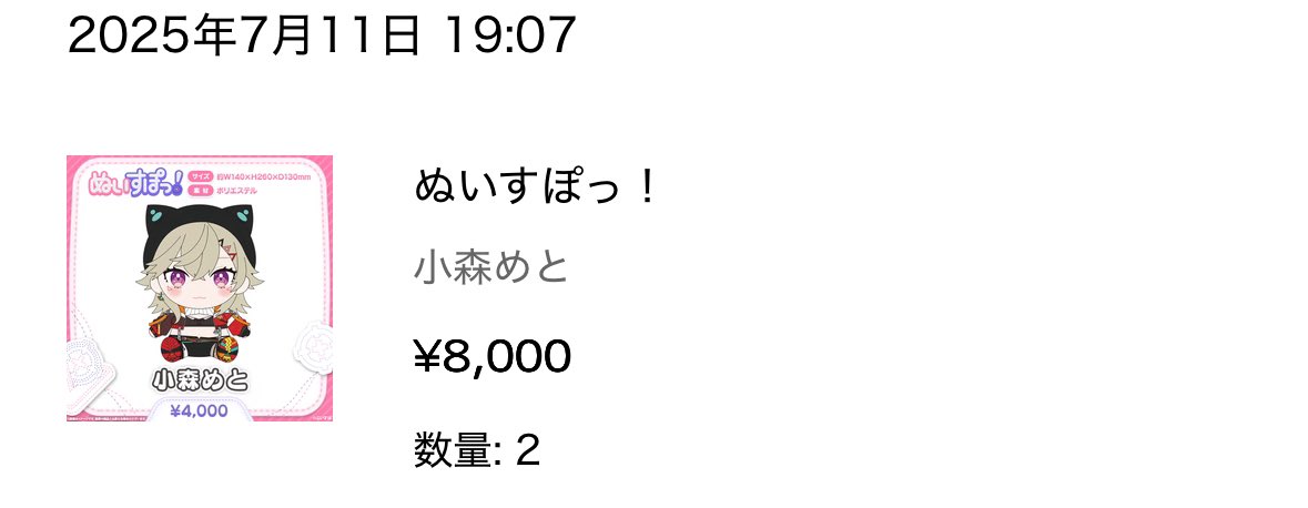 1個のつもりが2個も買っちゃった！
めで尽くそう