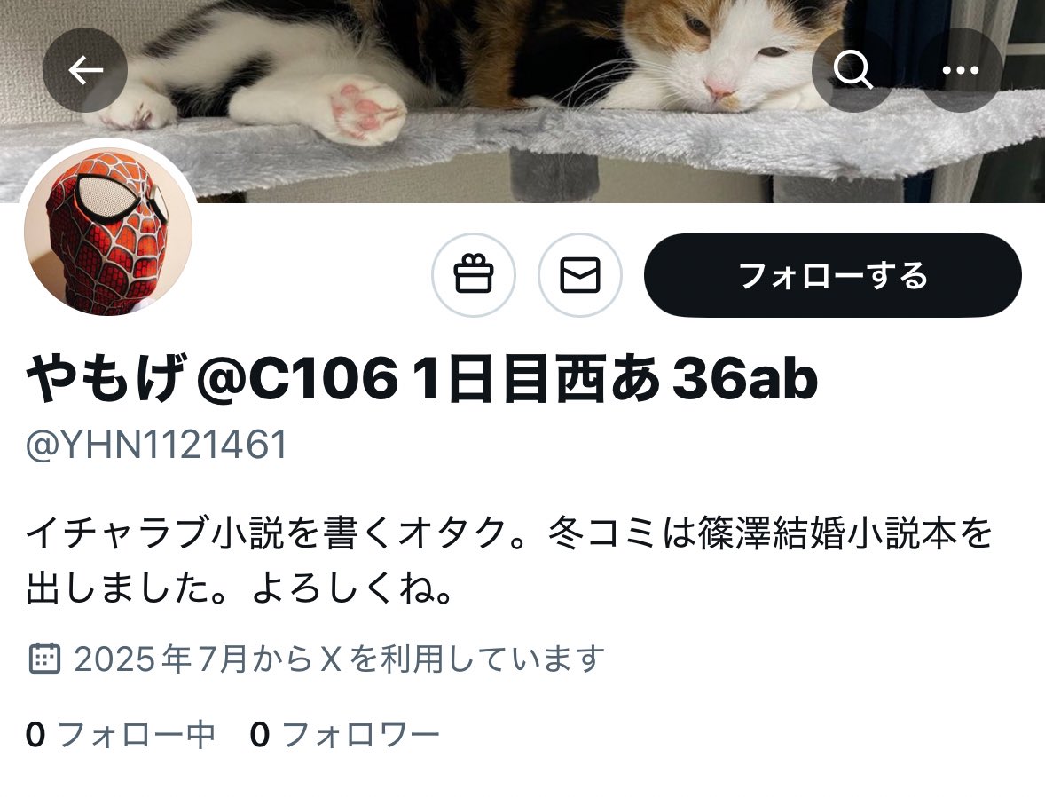 俺のなりすまし垢ができてたので通報・ブロックのご協力お願いします…🙇‍♂️
偽のアカウントなのでスパム報告がよさそう。

↓許さん…
<a href="/YHN1121461/">やもげ@C106 1日目西あ36ab</a>
↑許さんぞ…
