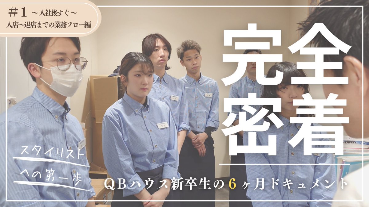 ヘアカット専門店QBハウス💈✂️【公式】 (@qbhouseofficial) on Twitter photo QBハウス イオンモール東浦店(愛知県)7/11オープン記念CP🎊
<a href="/qbhouseofficial/">ヘアカット専門店QBハウス💈✂️</a>
フォロー&元の投稿リポストで Amazonギフトカード1000円分が5名様に🎯
QBハウス新卒生のドキュメント動画
👍ボタン押してくれたら当選確率アップ!
↓
youtu.be/AbCIuwELpkM?si…
#キャンペーン #SNS懸賞 QBハウス イオンモール東浦店(愛知県)7/11オープン記念CP🎊
<a href="/qbhouseofficial/">ヘアカット専門店QBハウス💈✂️</a>
フォロー&元の投稿リポストで Amazonギフトカード1000円分が5名様に🎯
QBハウス新卒生のドキュメント動画
👍ボタン押してくれたら当選確率アップ!
↓
youtu.be/AbCIuwELpkM?si…
#キャンペーン #SNS懸賞
