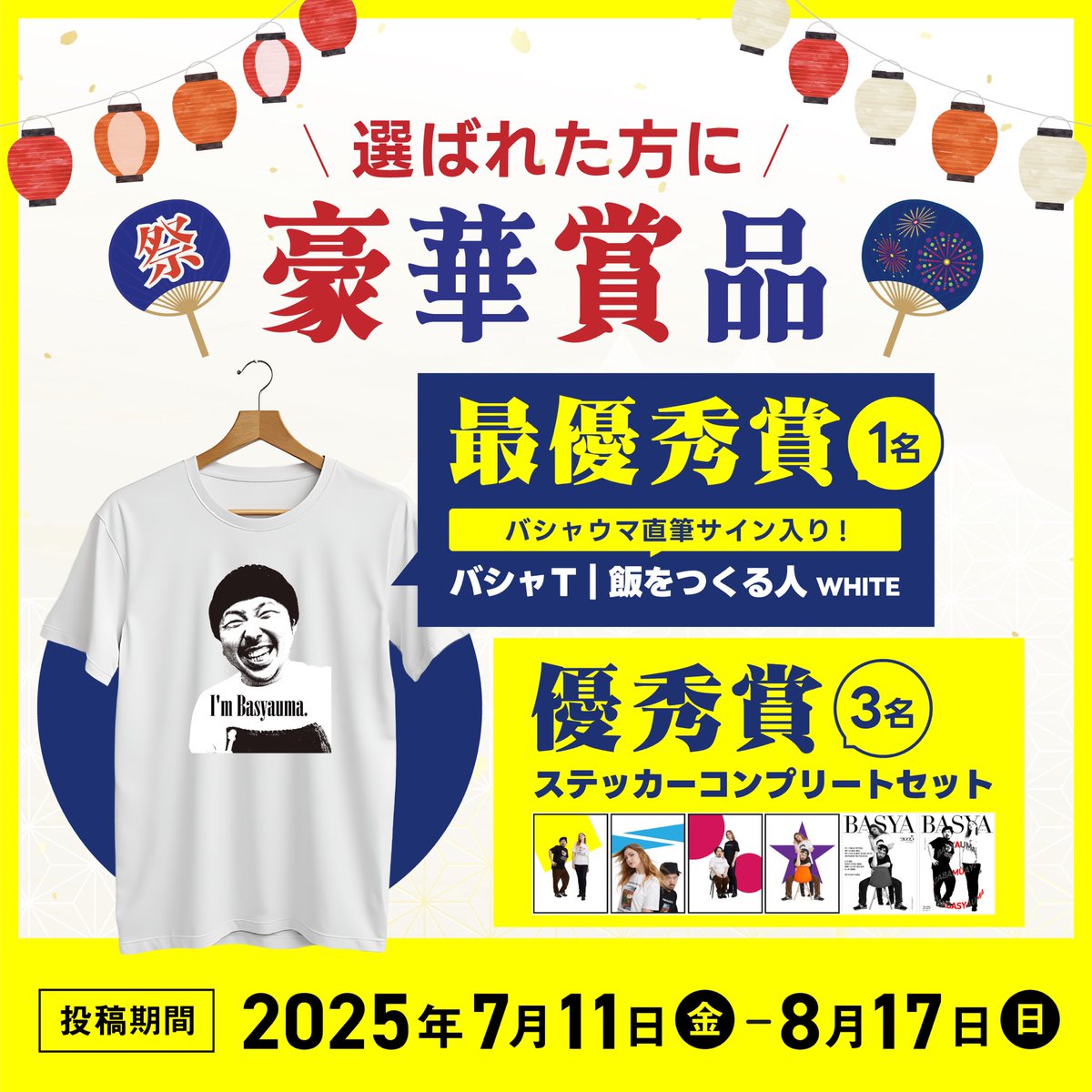 basyauma_com's tweet image. 今年の夏は、バシャウマのアクスタをあちこちに連れ回してやってもらえませんか?
大喜利とは名ばかりで、夏を感じさせる写真であればなんでもOKですよ😊
投稿お待ちしています☀️
#バシャ撮り