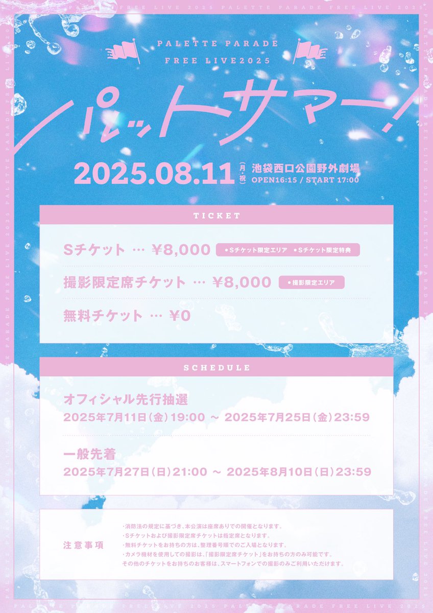 あーどうも毎度毎度のことで申し訳ございません。
僕からSチケット買ってもいいよ！
って人募集しております。
本当にいつもいつもすみませんがご協力お願いします。