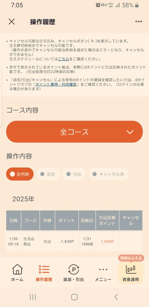 V77…78PpPP＼ドコモの「dポイント投資」参加中！です／
ポイント投資デビューしませんか？
bit.ly/3UvFdFs
#dポイント #ポイ活 d327ygdapl2o4f.cloudfront.net/share/7f7b2c1e…