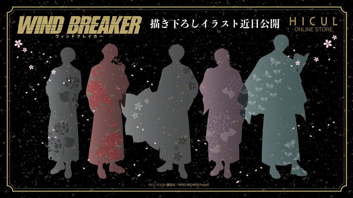 シルエットが公開されました！

TVアニメ『WIND BREAKER』

新規描き下ろしイラスト

#ウィンブレ #WINDBREAKER