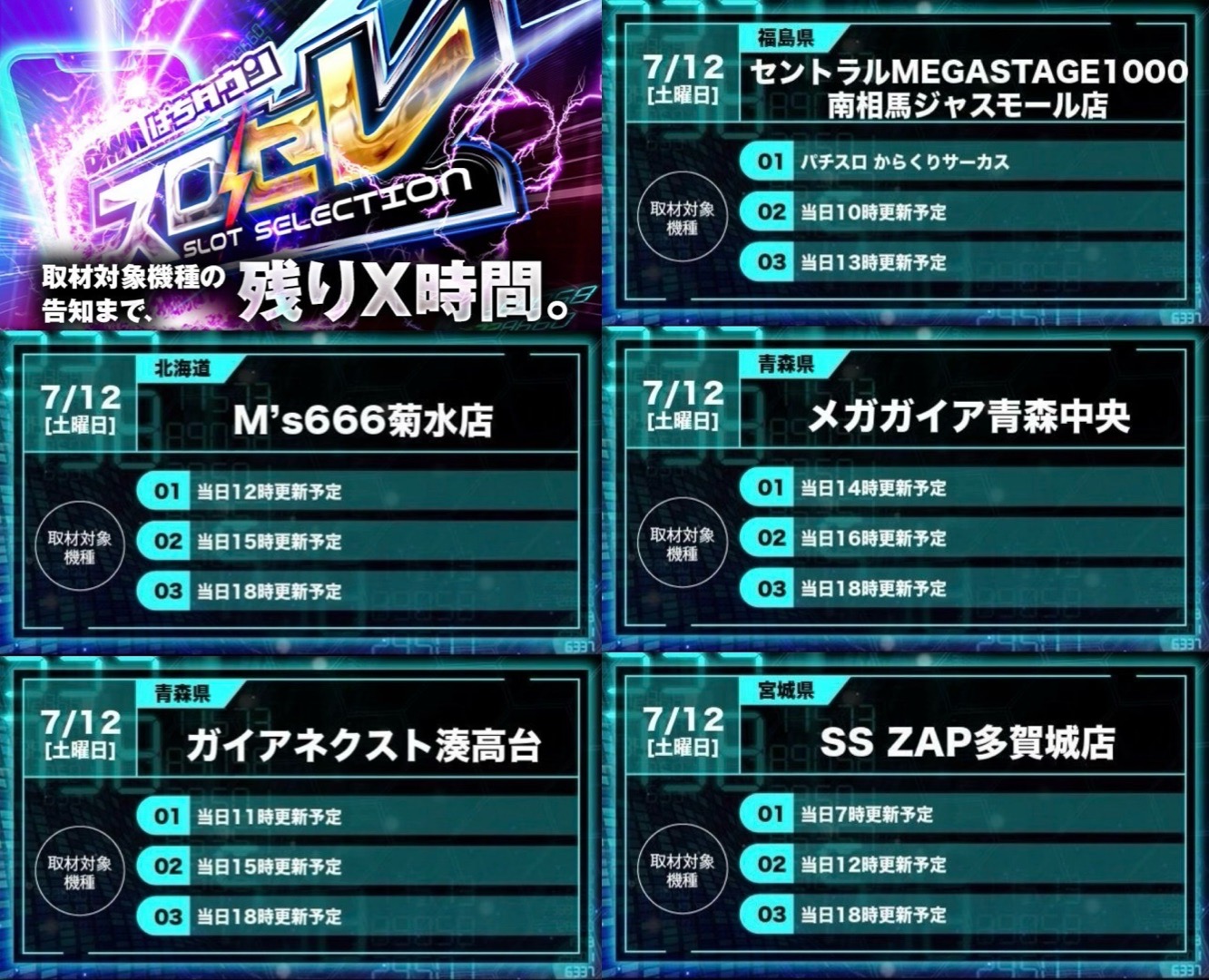 公式】DMMぱちタウン北海道・東北 on X: 