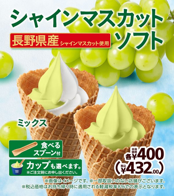 みんな～ ひとやすミミ～
#ソフトクリーム 🍦 
#ミニストップ に #シャインマスカットソフト を    
食べにいくミミ～♪  ministop.co.jp/syohin/sweets/…