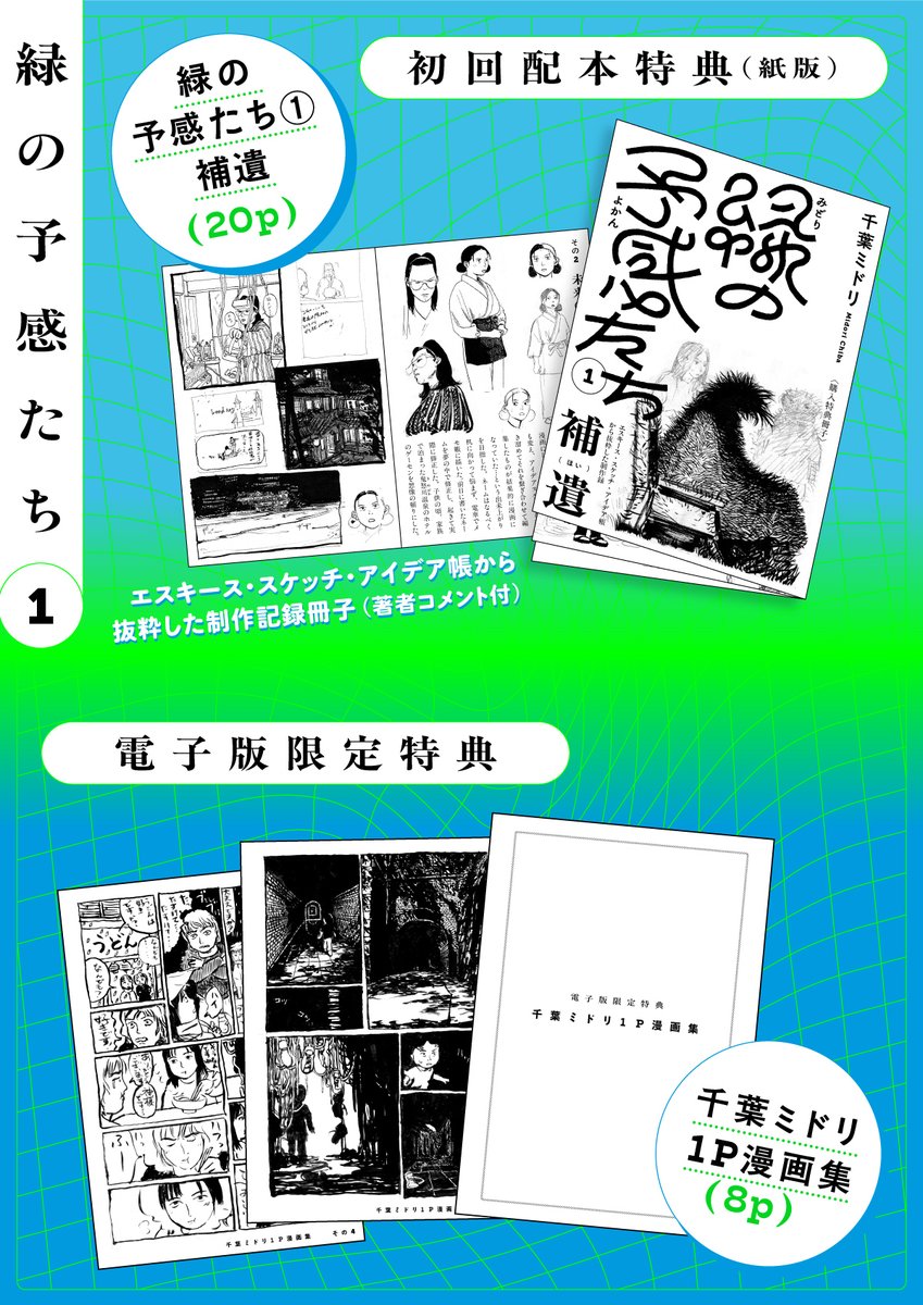 緑の予感たち①』の特典情報はこちら🐢 紙版は下記の書店で、電子版は
