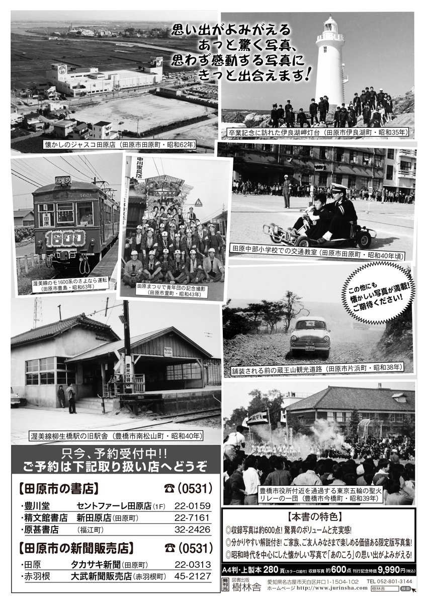 樹林舎の写真アルバム「四日市の昭和」 写真アルバム 四日市市の今昔」発刊！ | 南野クラフト建築設計室
