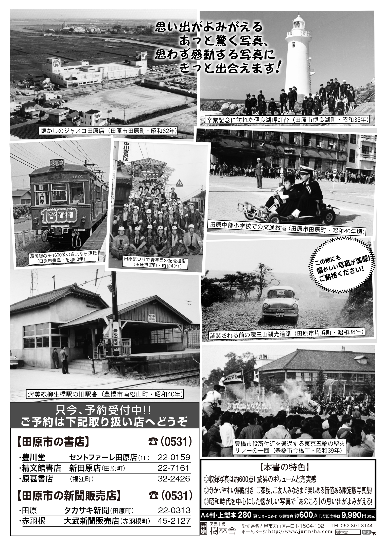 知多半島の100年　写真アルバム　樹林舎 楽天市場】写真アルバム知多半島の100年の通販