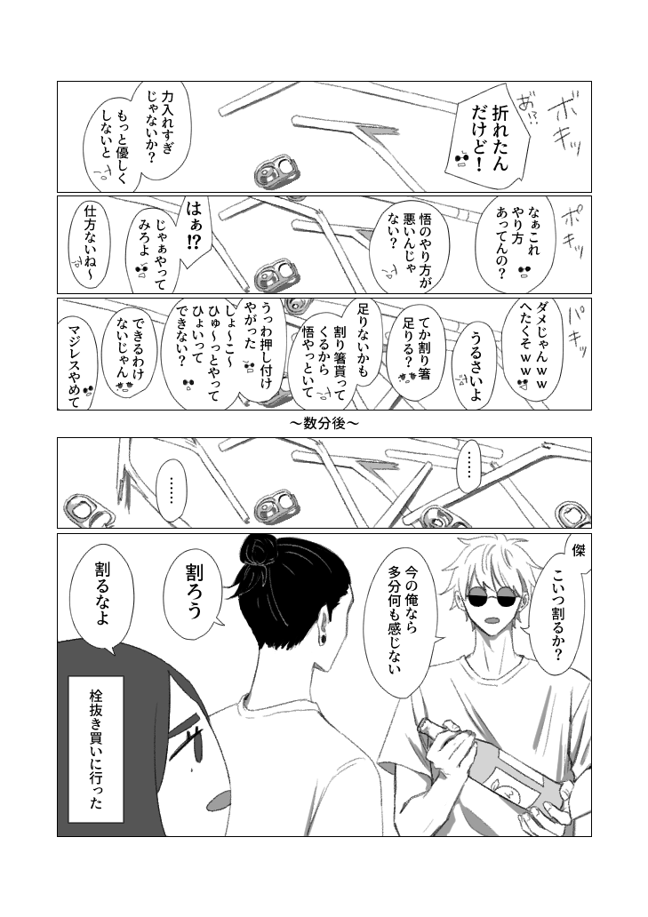 さしすと栓抜き