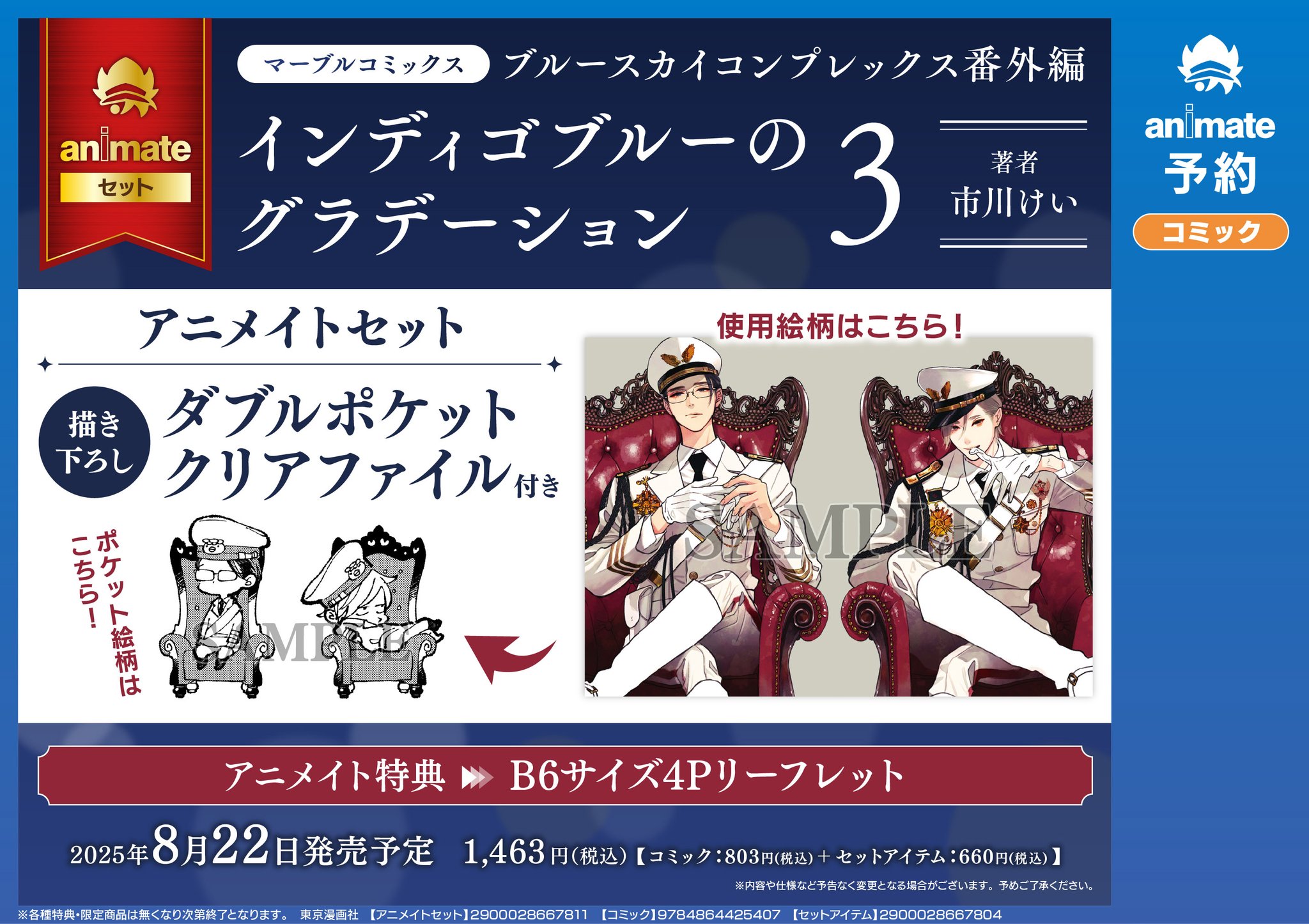 市川けい　インディゴブルーのグラデーションセット1〜7➕おまけ 市川けい ブルースカイコンプレックス 特装版 インディゴブルー